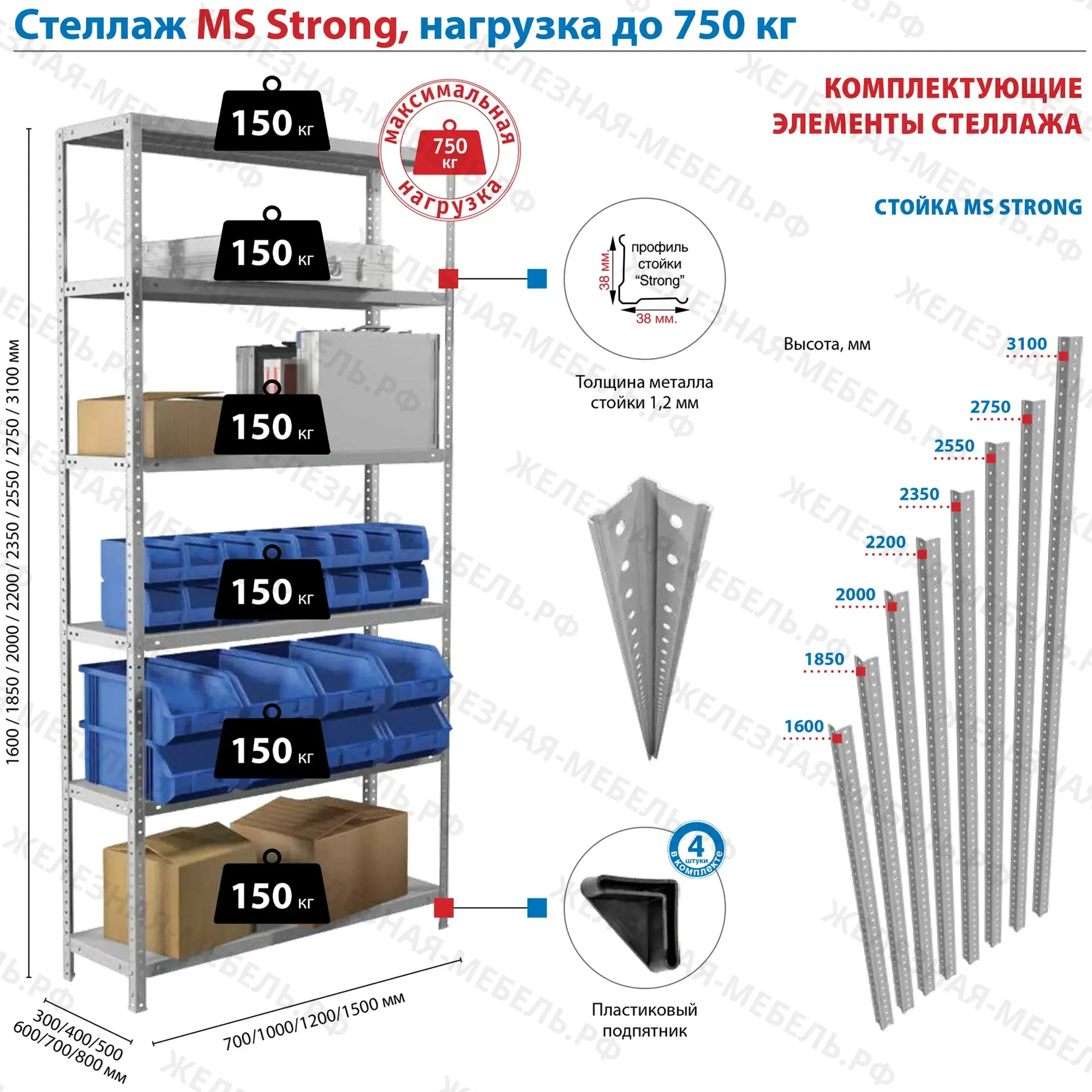 Стеллаж MS STRONG 1850х1200х800 (4 полки)